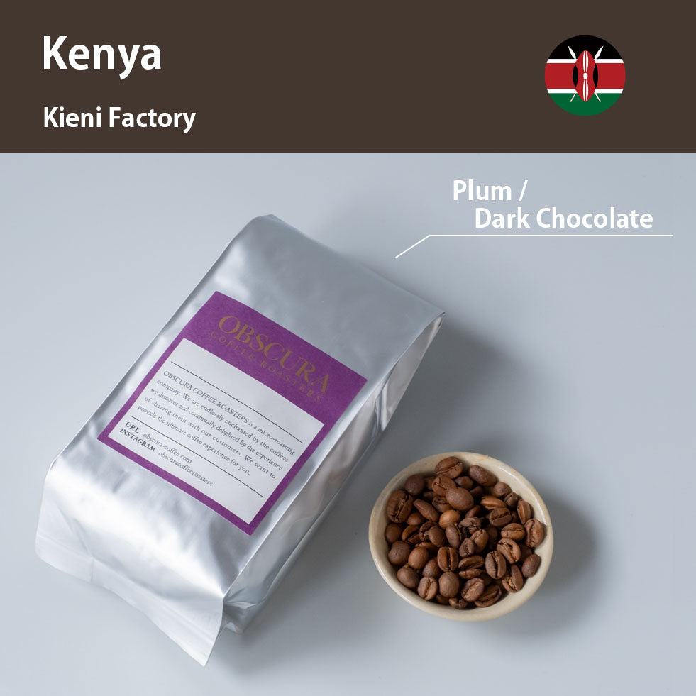 【Kenya】Kieni Factory 7oz